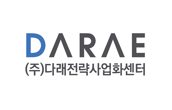 다래전략사업화센터