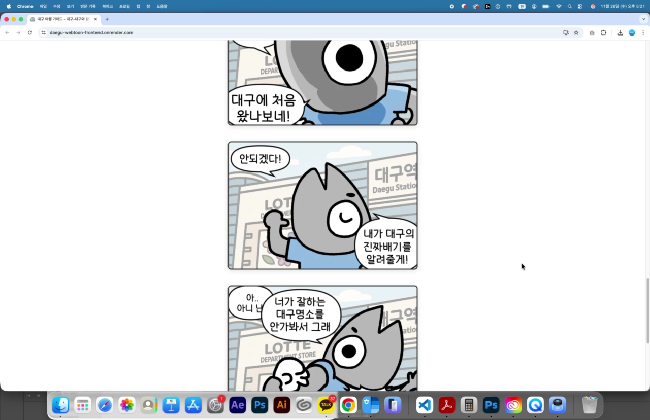 DAEGU! 같이가도 대구!